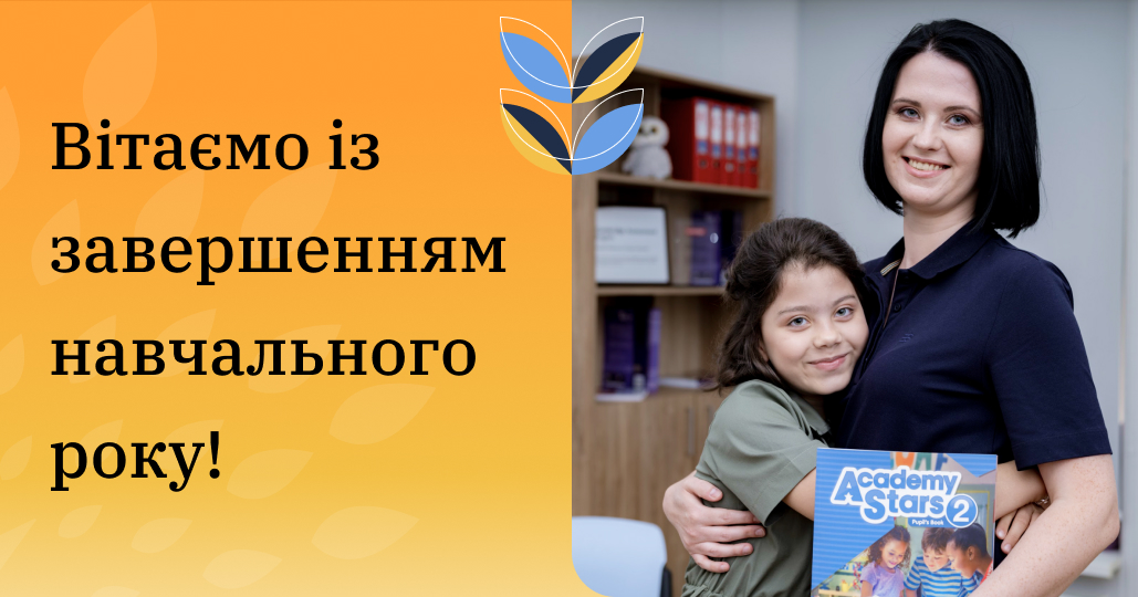 Вітаємо батьків наших чемпіонів з англійської!