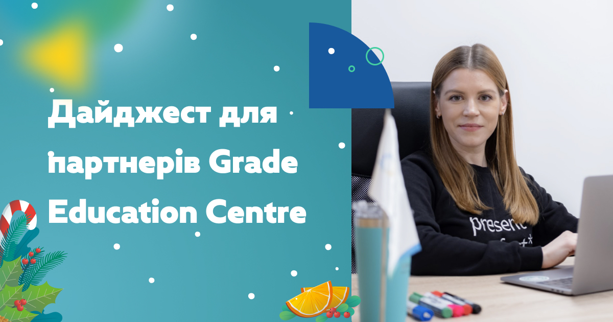 Дайджест для партнерів Grade Education Centre