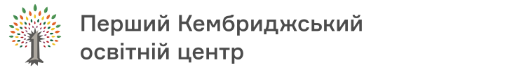 Перший Кембриджський освітній центр